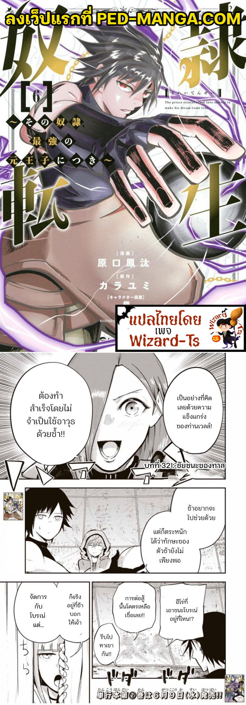 Dorei Tensei Sono ตอนที่32 (1)